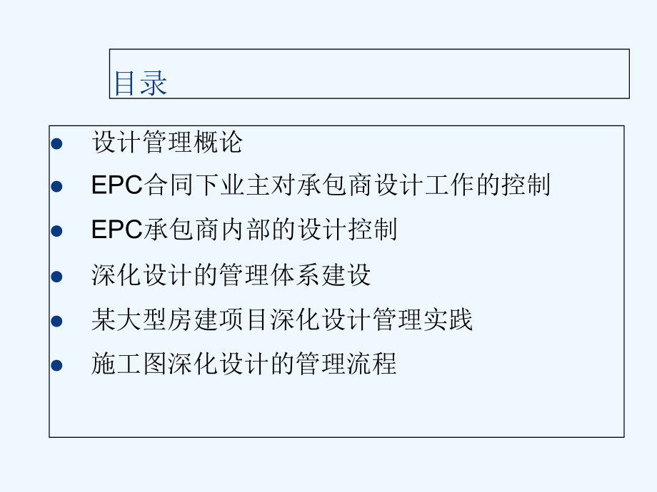 EPC工程总承包管理制度课件_第2页
