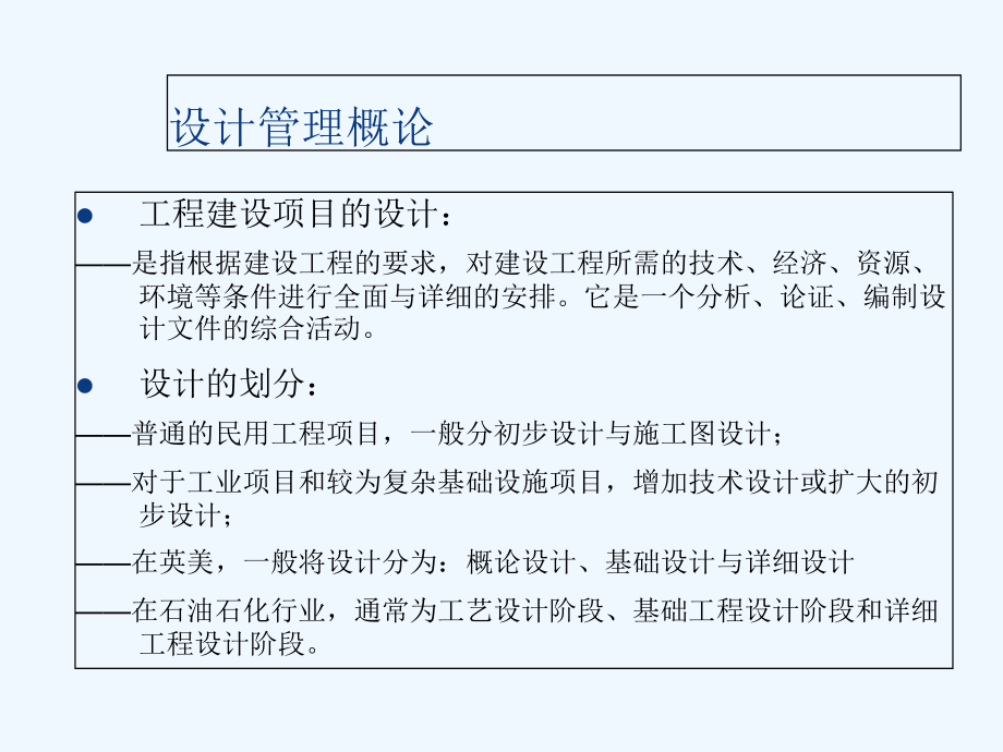 EPC工程总承包管理制度课件_第3页