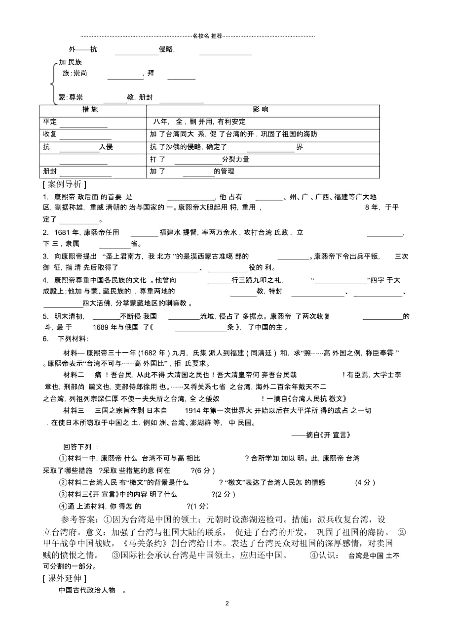 高中历史人教版选修四第一单元第3课统一多民族国家的捍卫者康熙帝名师制作优质学案_第2页