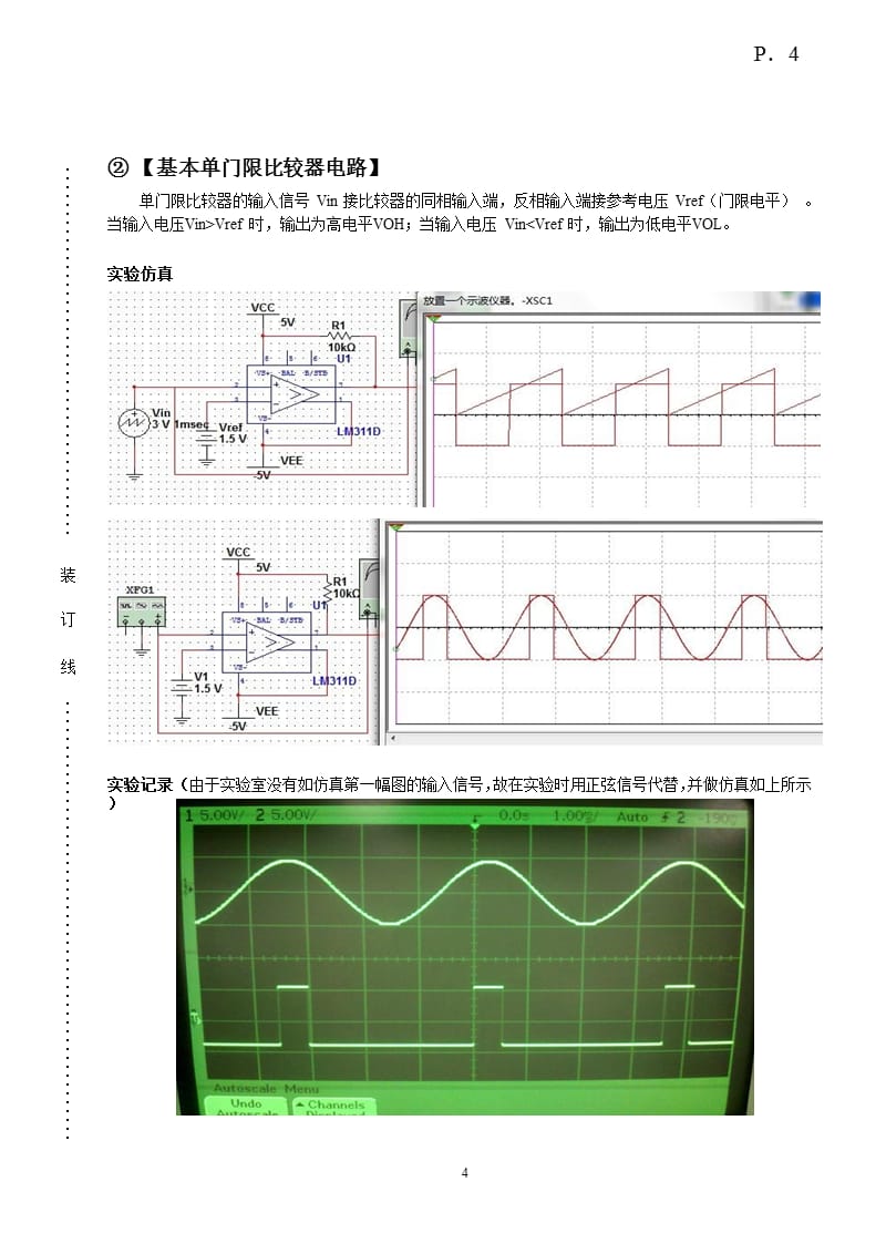 电压比较器实验报告（2020年10月整理）.pptx_第4页