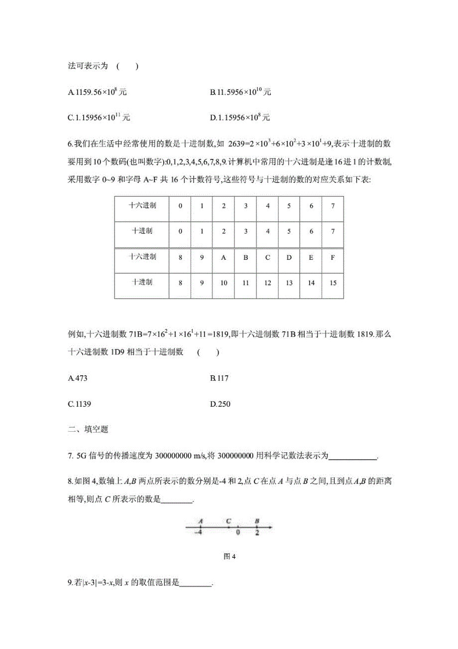 (人教版)七年级数学上册第一章有理数单元测试题_第2页