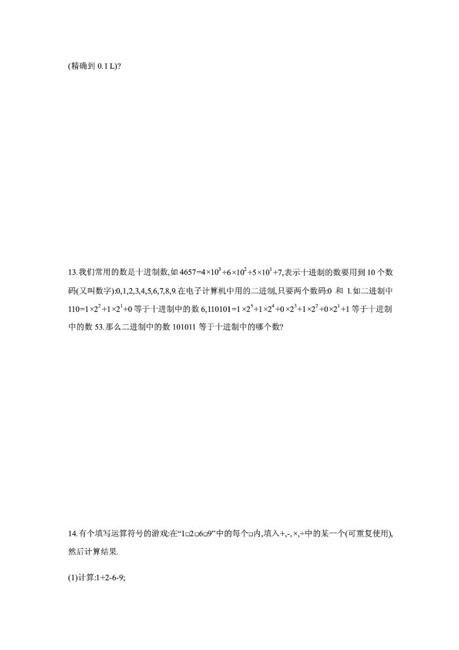 (人教版)七年级数学上册第一章有理数单元测试题_第4页