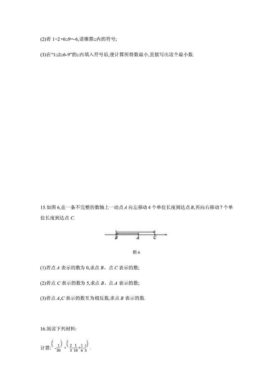 (人教版)七年级数学上册第一章有理数单元测试题_第5页