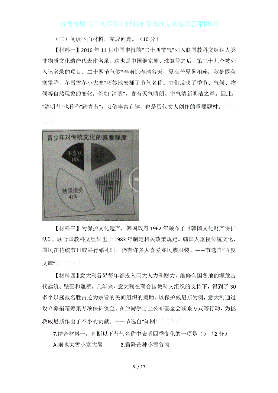 福建省厦门市九年级上册期末考试语文试卷及答案[001]_第3页