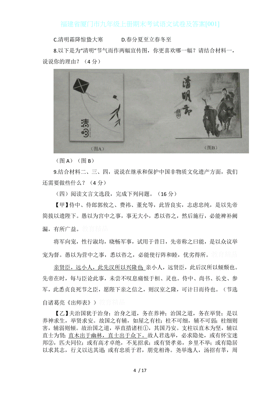 福建省厦门市九年级上册期末考试语文试卷及答案[001]_第4页