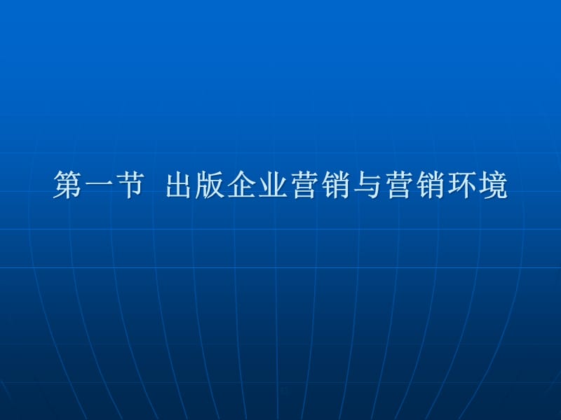 第二章___出版物市场环境分析_第3页