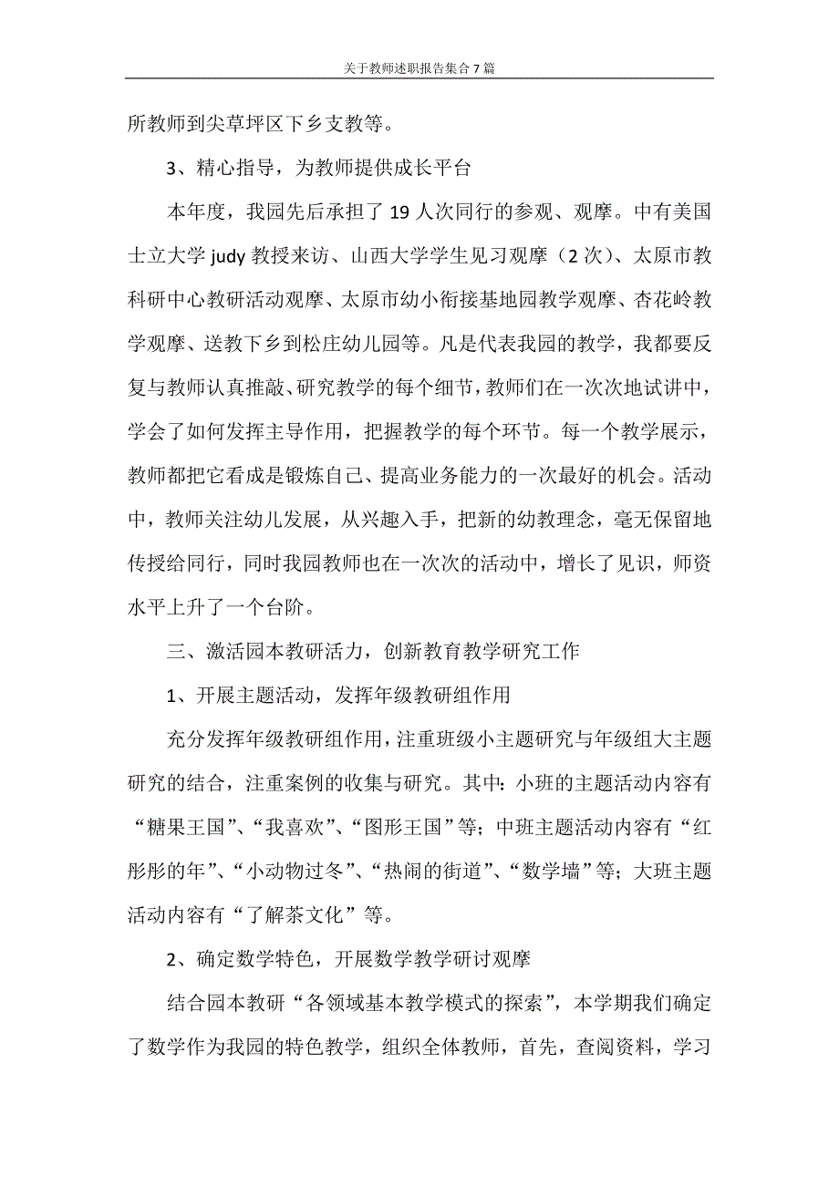 述职报告 关于教师述职报告集合7篇_第3页