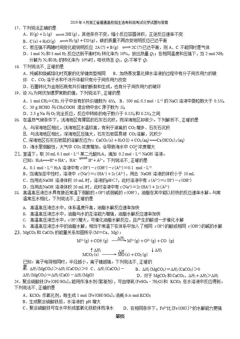 浙江省普通高校招生选考科目考试化学试题与答案（2020年10月整理）.pptx_第3页