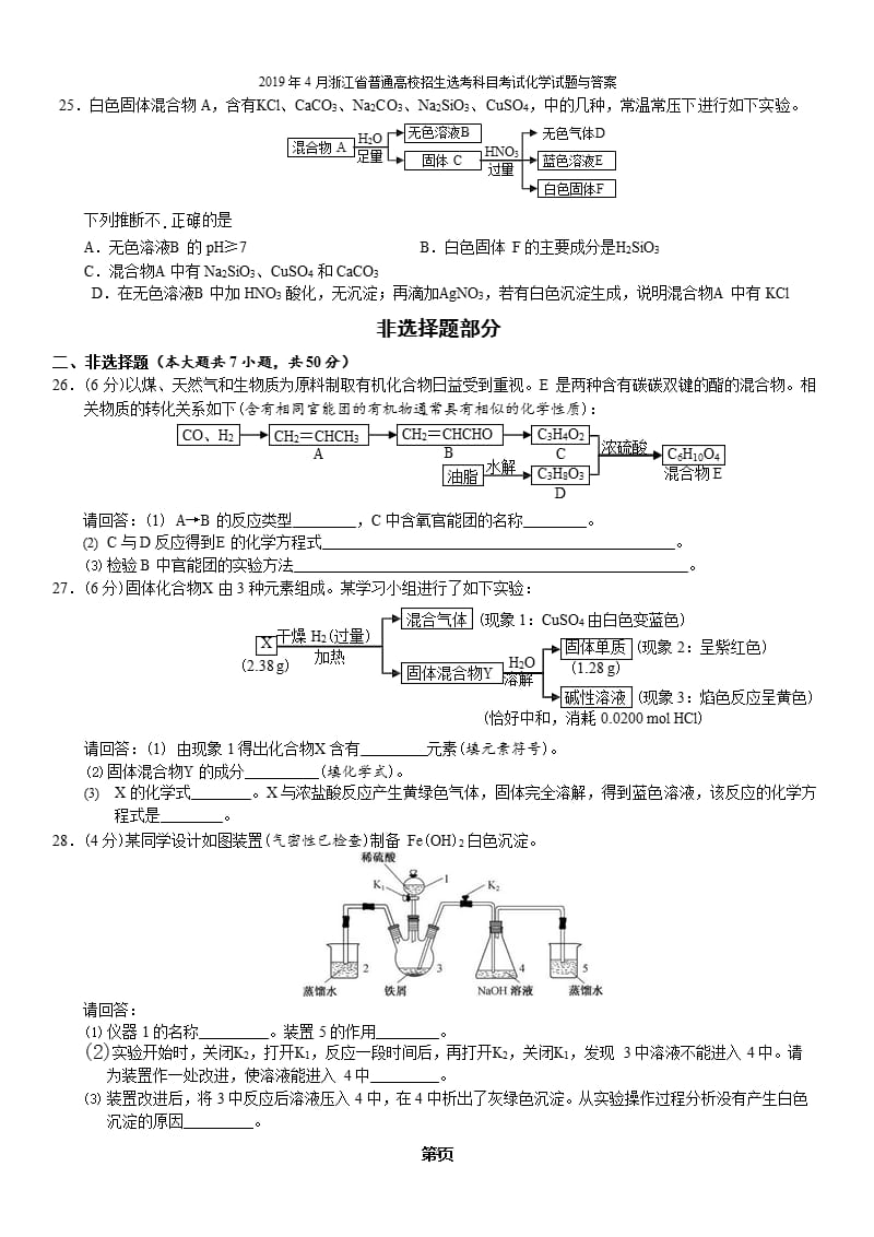 浙江省普通高校招生选考科目考试化学试题与答案（2020年10月整理）.pptx_第4页