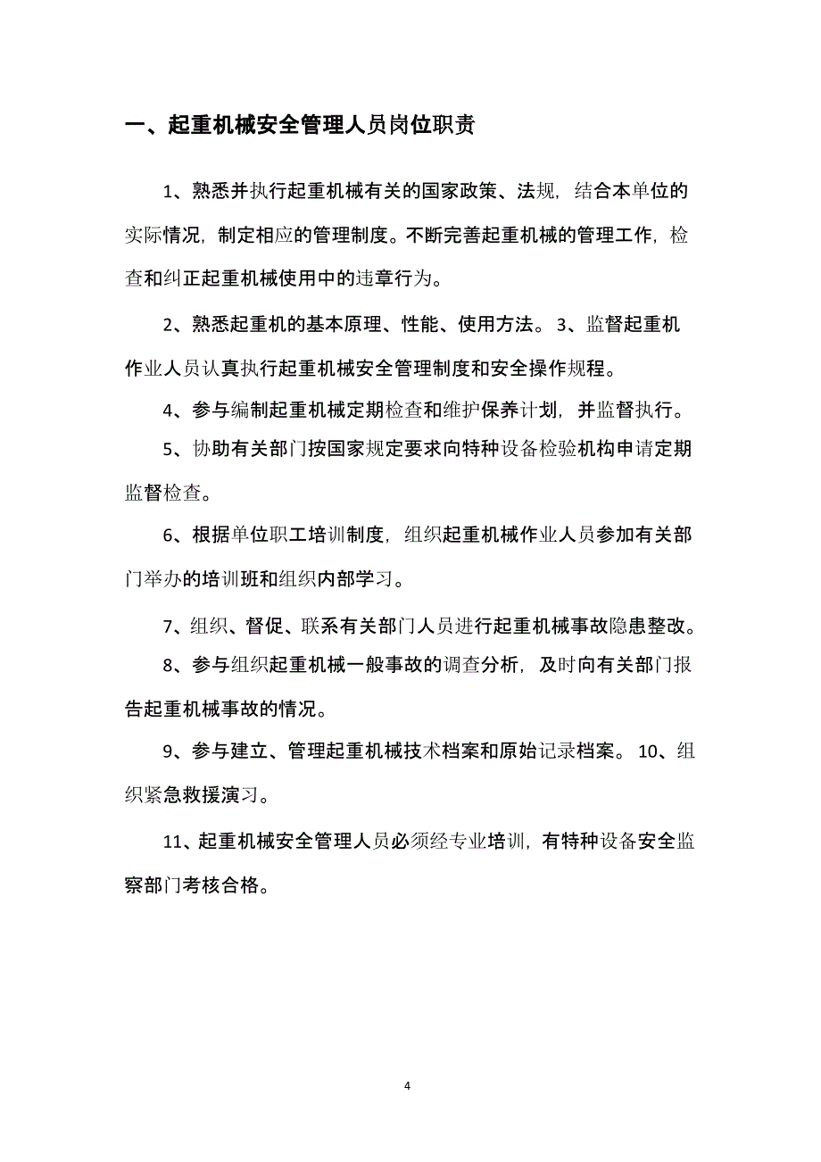 电动单梁起重机安全管理制度汇编（2020年10月整理）.pptx_第4页