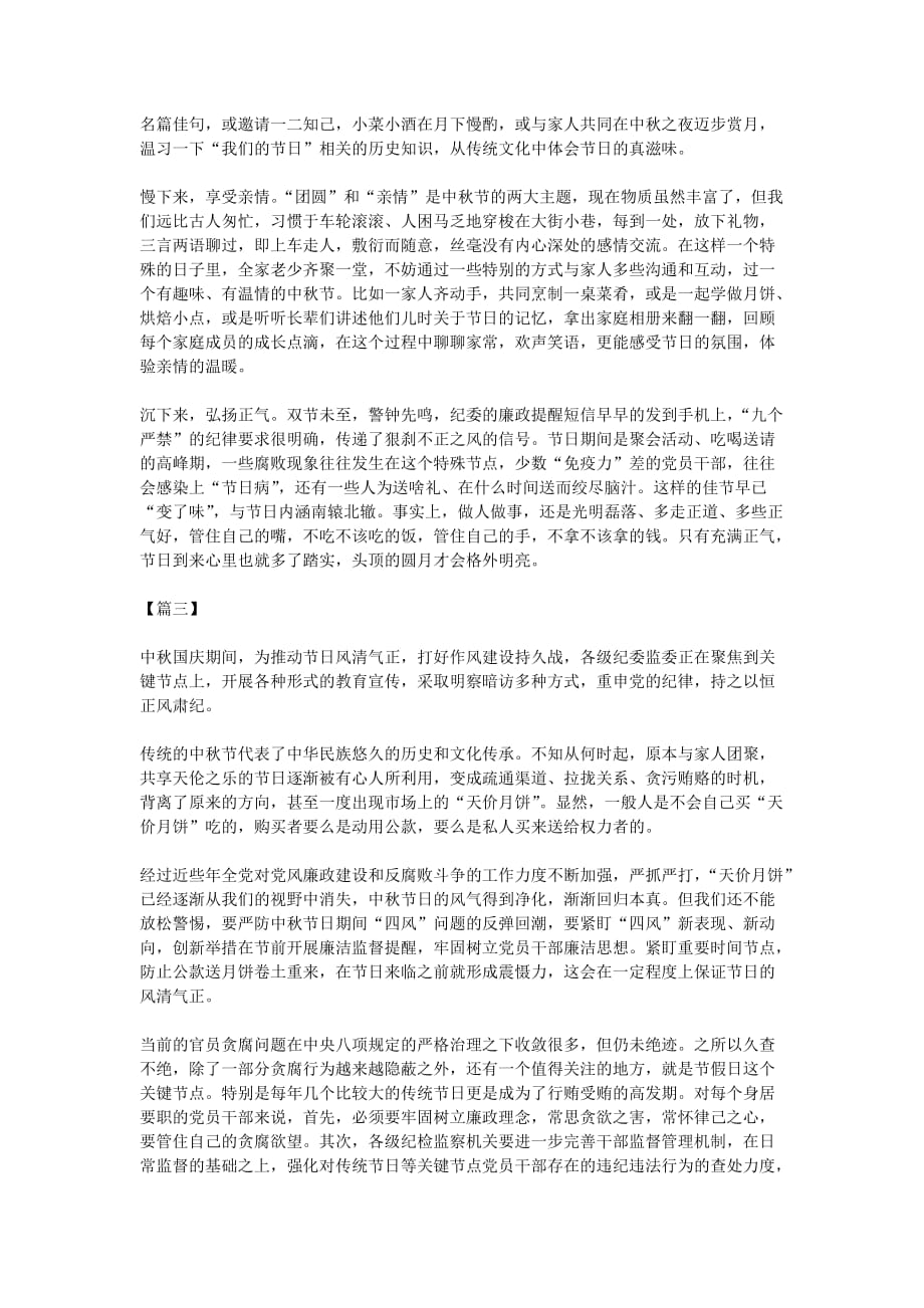 关于廉洁过节的网评3篇_第2页