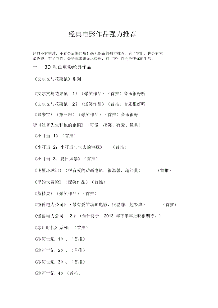 3D动画电影收集大全_第1页