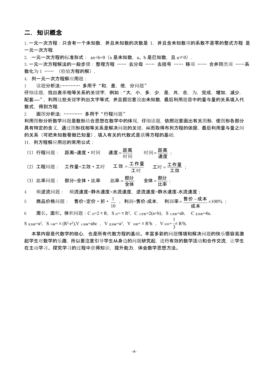 初中数学知识点全总结(完美打印版)（2020年10月整理）.pptx_第4页
