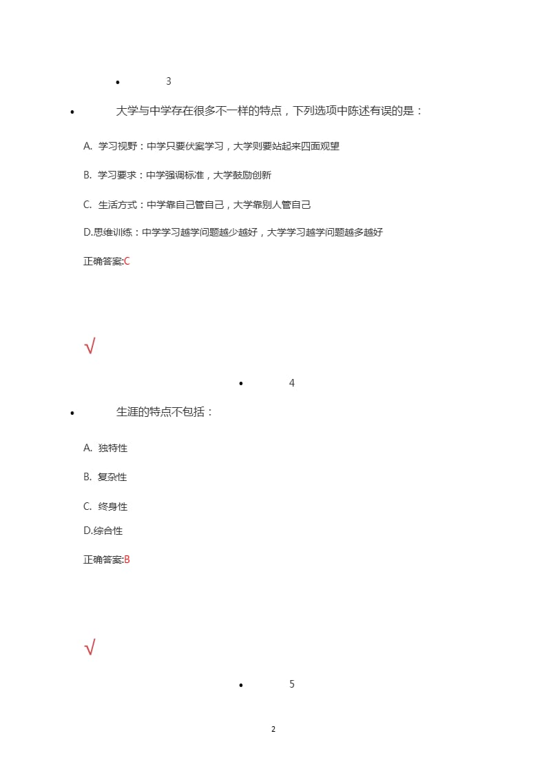 秋 职业生涯规划（2020年10月整理）.pptx_第2页