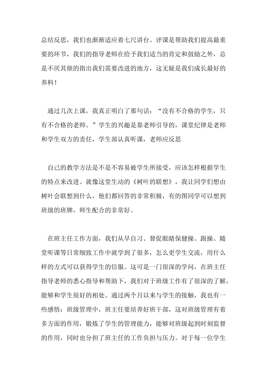 实习教师代表的发言稿_第3页