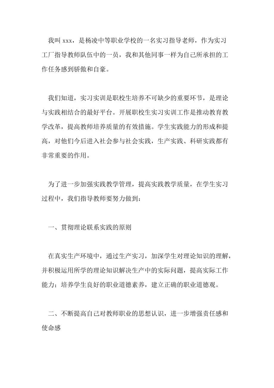 实习教师代表的发言稿_第5页