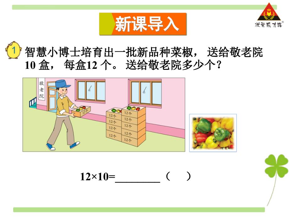 三年级下册 两位数乘整十数的口算课件_第4页