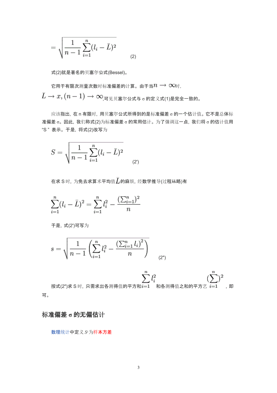 标准偏差与相对标准偏差公式（2020年10月整理）.pptx_第3页