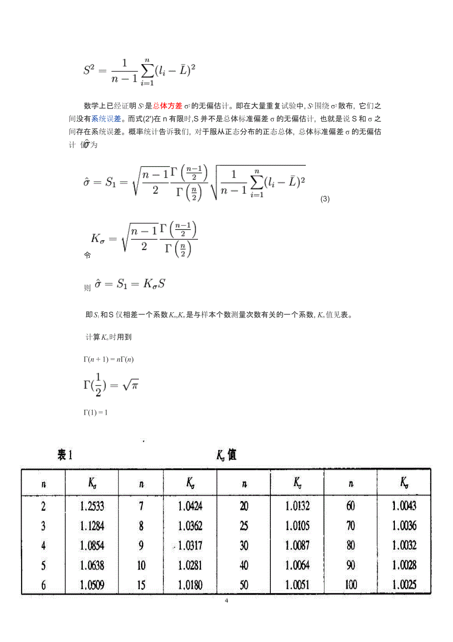 标准偏差与相对标准偏差公式（2020年10月整理）.pptx_第4页