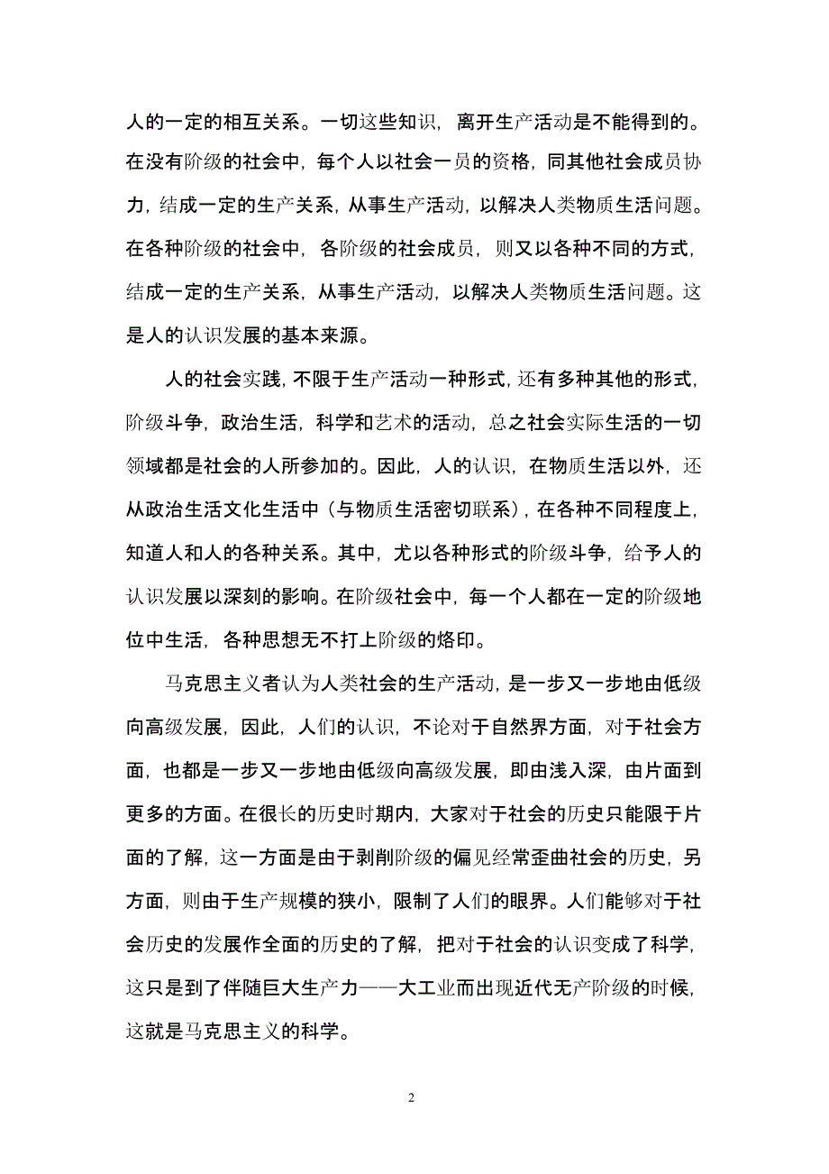 《实践论》(原文)毛泽东（2020年10月整理）.pptx_第2页