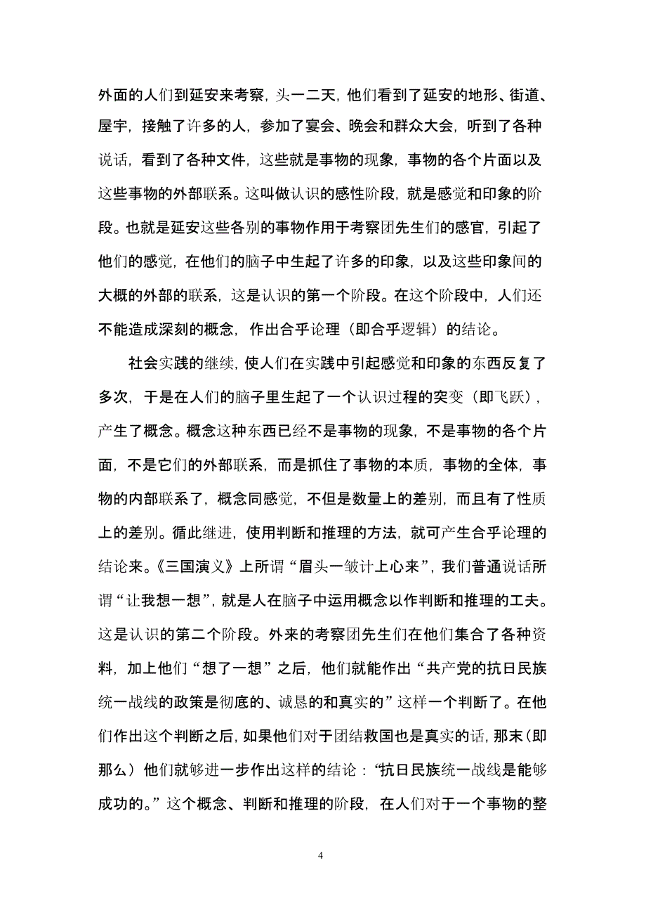 《实践论》(原文)毛泽东（2020年10月整理）.pptx_第4页