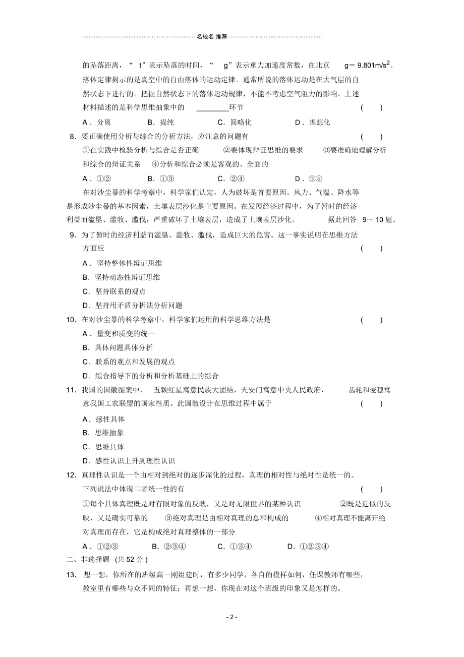 2018-2019学年人教版高中政治选修四名师精编练习：专题三《运用辩证思维的方法》_第2页