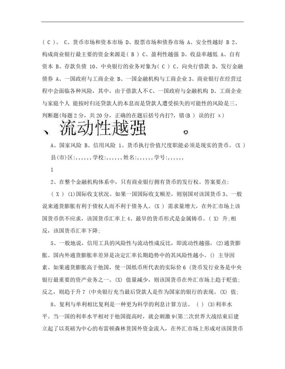 财政与金融期末试题及答案精品_第2页