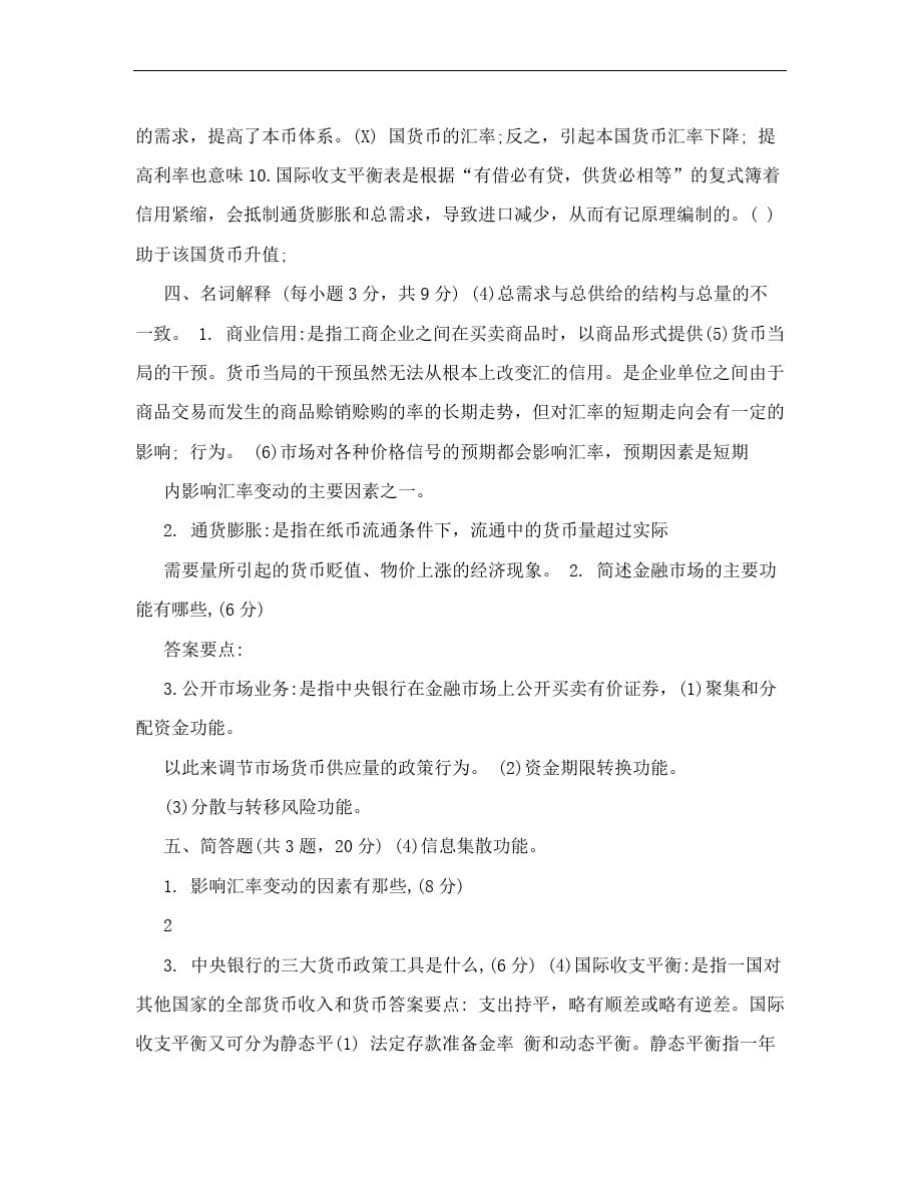 财政与金融期末试题及答案精品_第3页