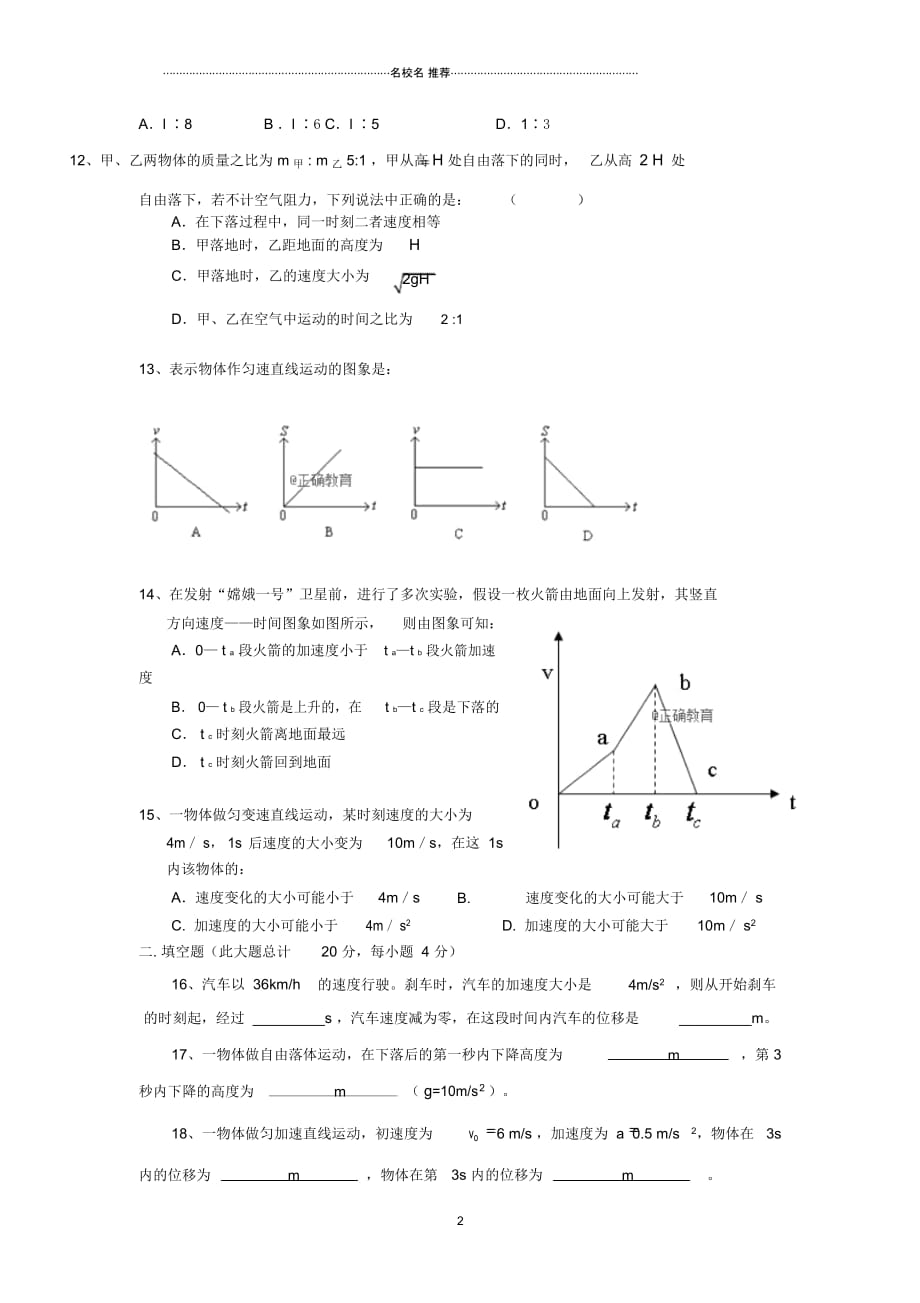 湖南省邵东县2018-2019学年高一物理上学期第一次月考精编试题(无答案)_第2页