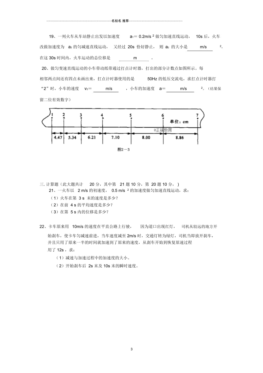 湖南省邵东县2018-2019学年高一物理上学期第一次月考精编试题(无答案)_第3页