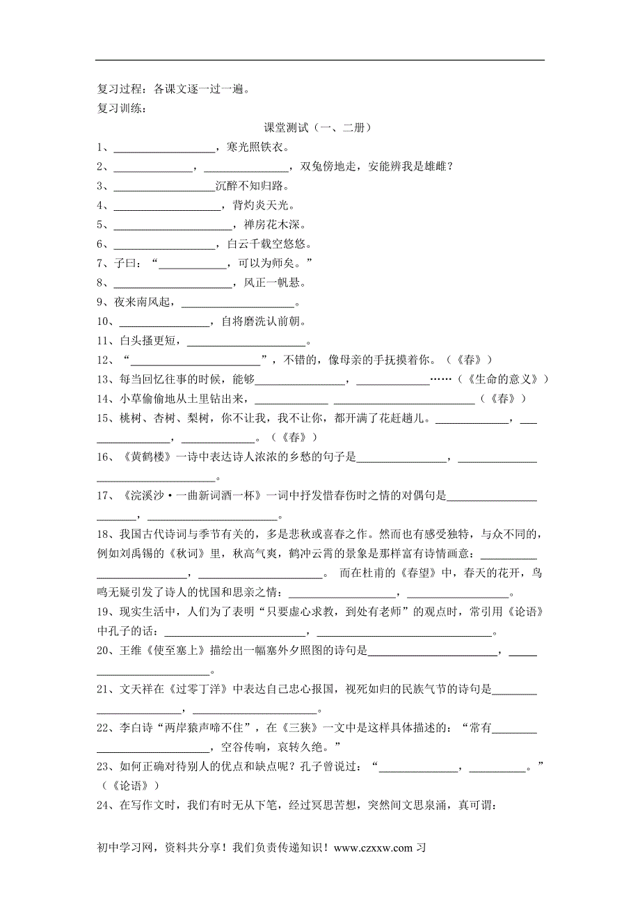 2012年中考语文考前必做专题 诗文名句积累与理解.doc_第4页