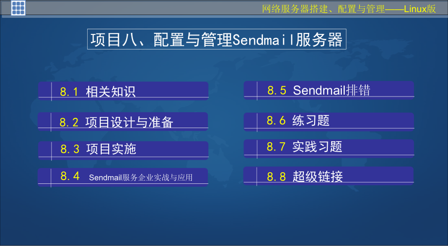linux网络服务器搭建(项目八)[杨云]_第3页
