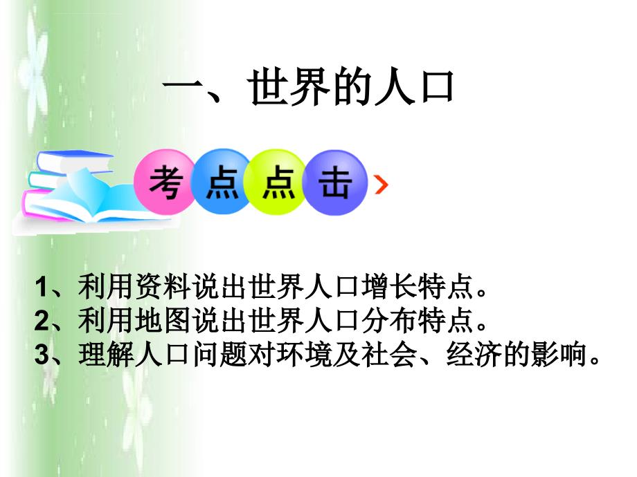 中考地理复习4居民与聚落―湘教版课件_第2页