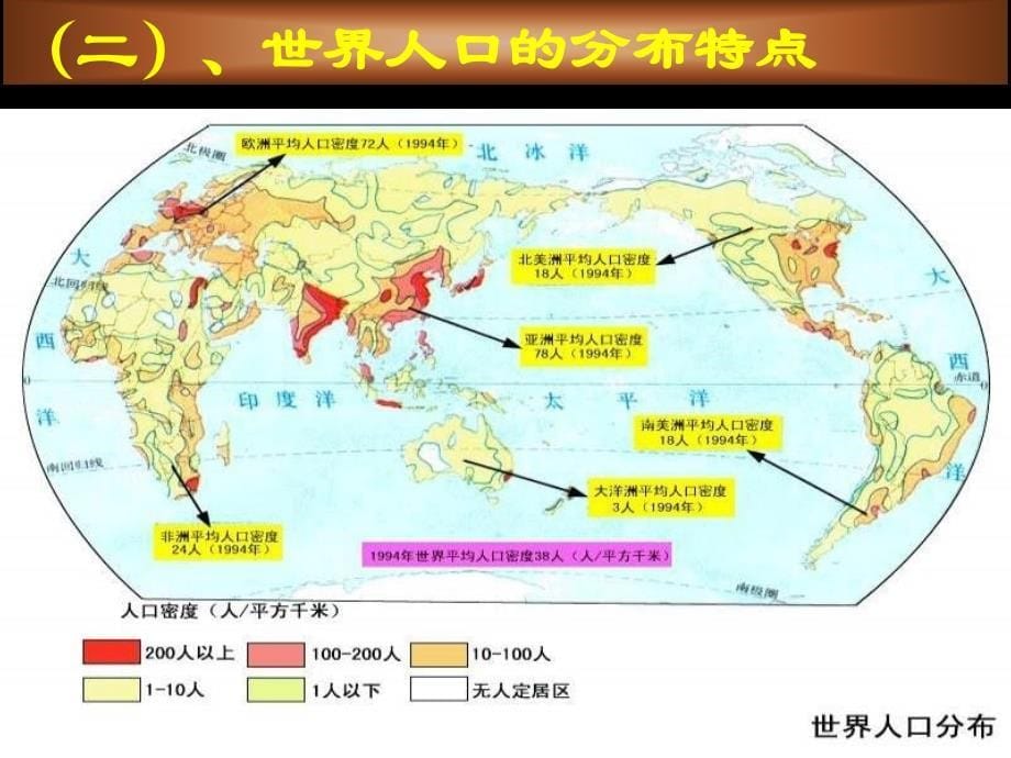 中考地理复习4居民与聚落―湘教版课件_第5页