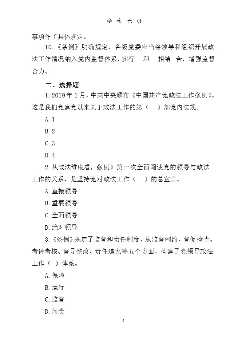 《中国共产党政法工作条例》知识测试题(附答案).pptx_第2页