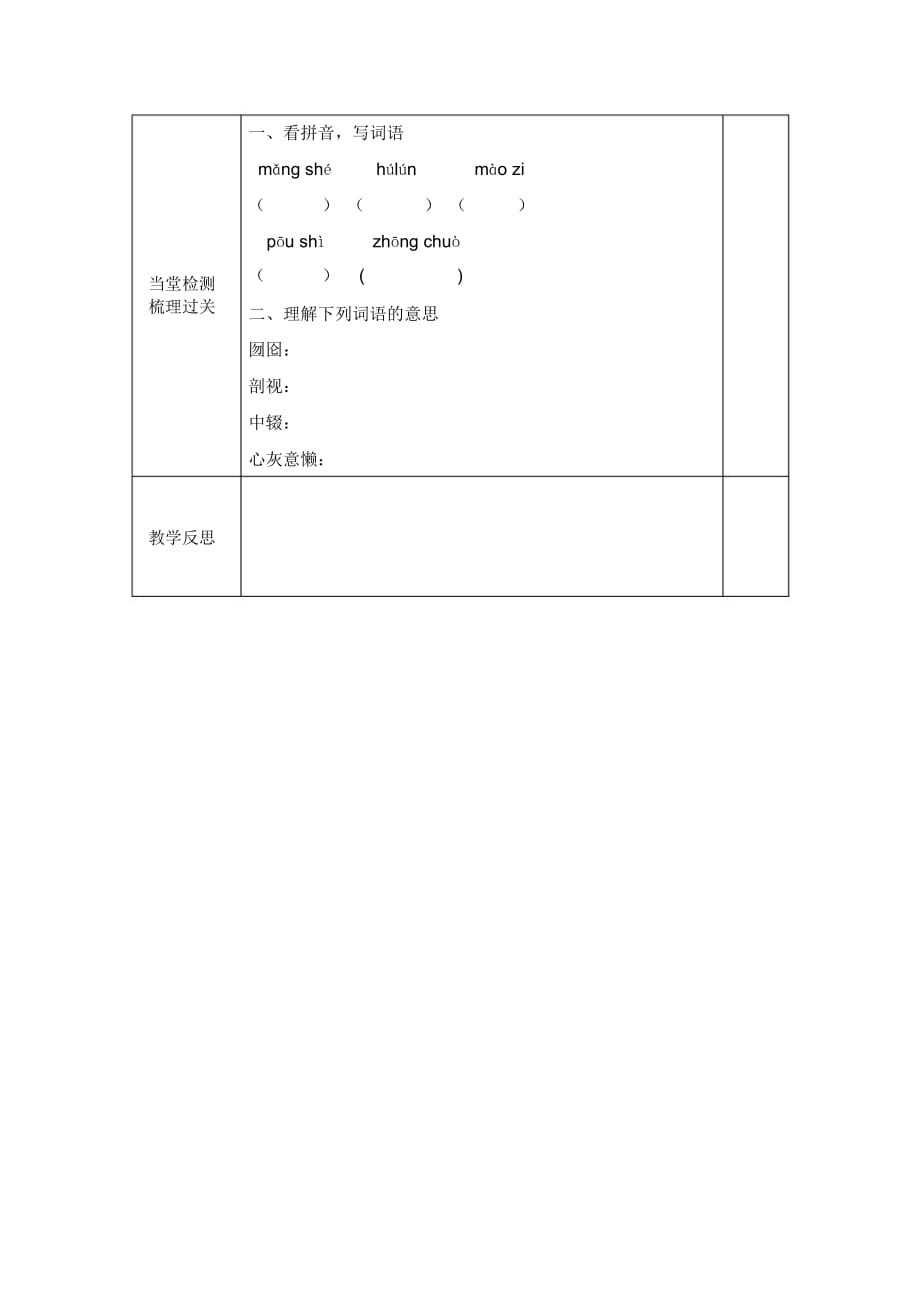 六年级下语文教案-蛇肚子里的象长春版_第3页