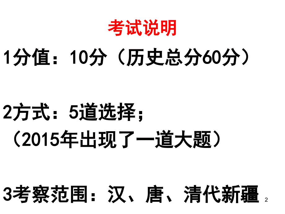 中考新疆地方史(汉唐清)带练习PPT_第2页