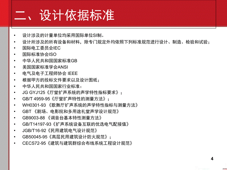 智能会议室解决PPT_第4页