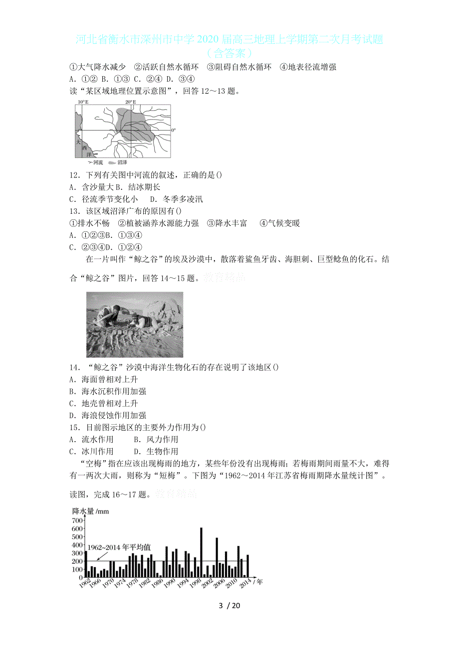 河北省衡水市深州市中学2020届高三地理上学期第二次月考试题（含答案）_第3页