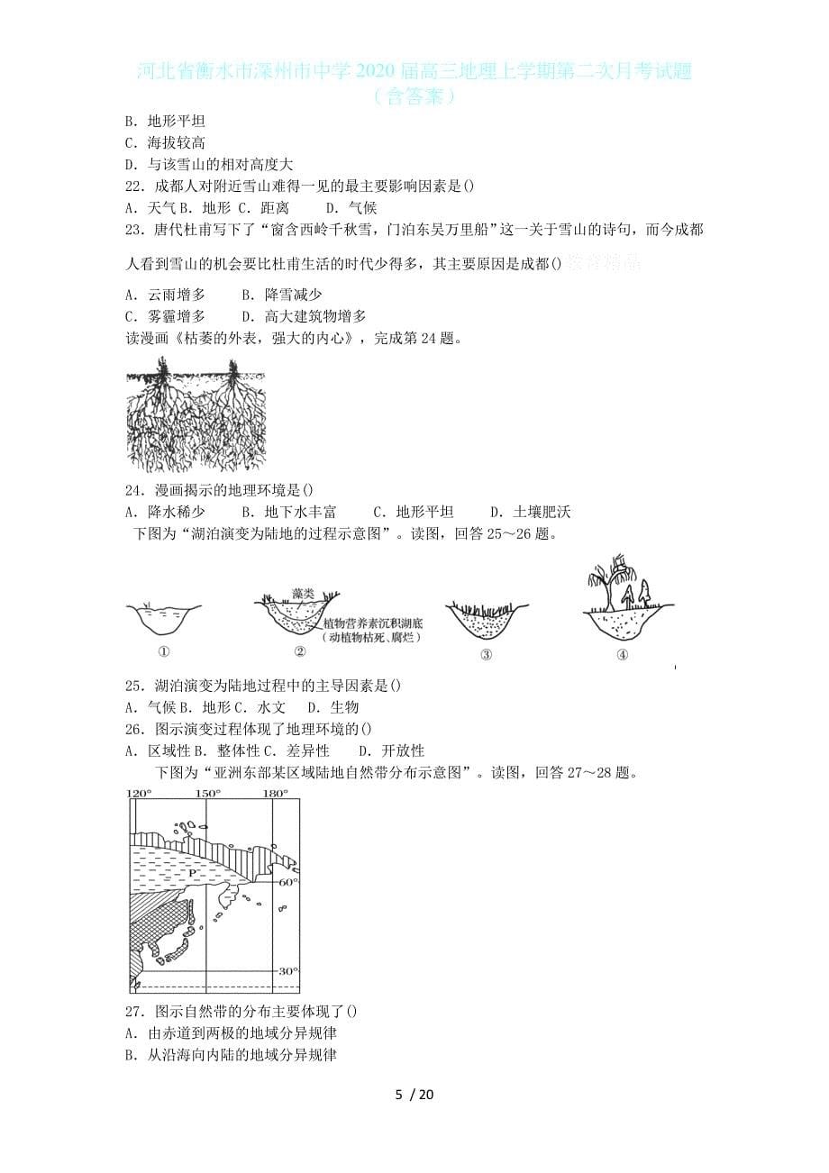 河北省衡水市深州市中学2020届高三地理上学期第二次月考试题（含答案）_第5页