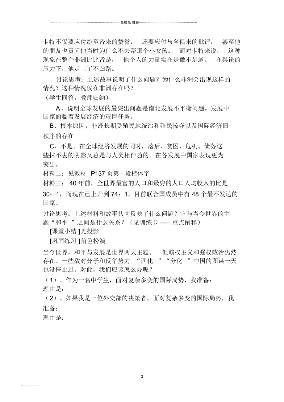 人教A版高中政治必修二和平与发展：时代的主题名师公开课精品教案6_第3页