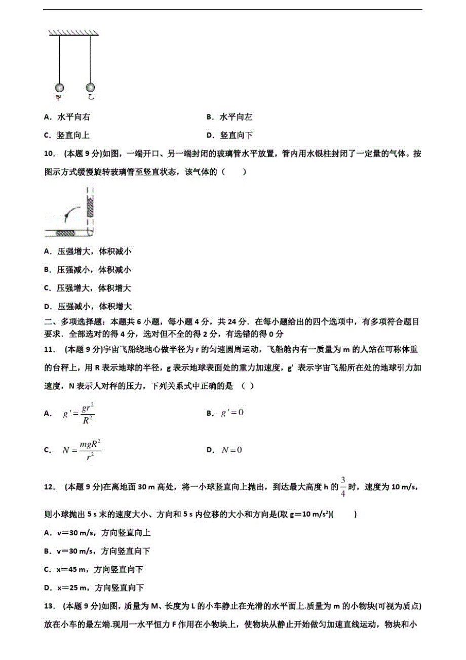 广东省清远市2020新高考高一物理下学期期末学业质量监测试题精品_第3页