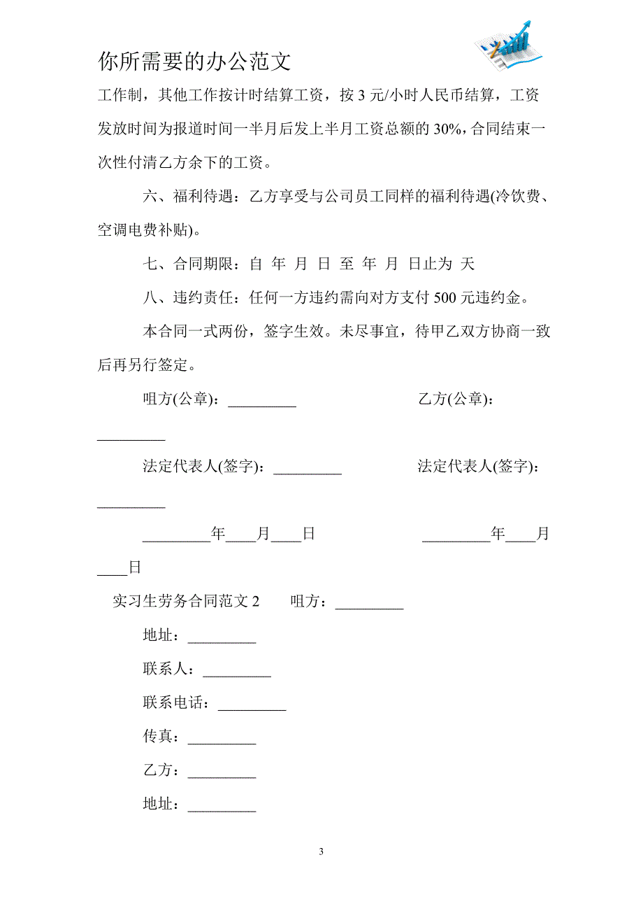 实习生劳务合同-_第3页