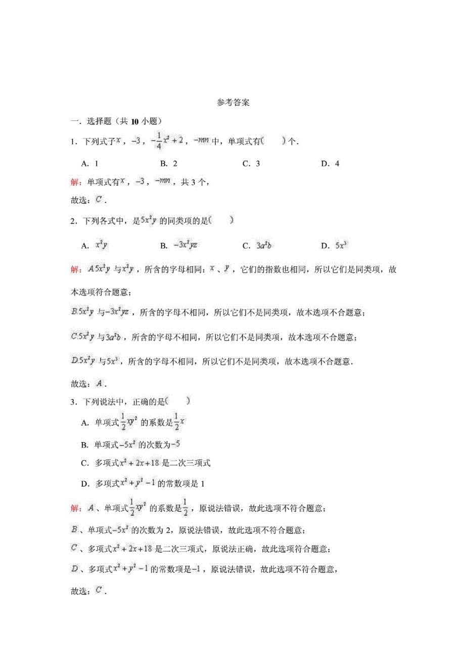 (人教版)七年级(上)数学第2章整式的加减单元测试卷(含解析)_第4页