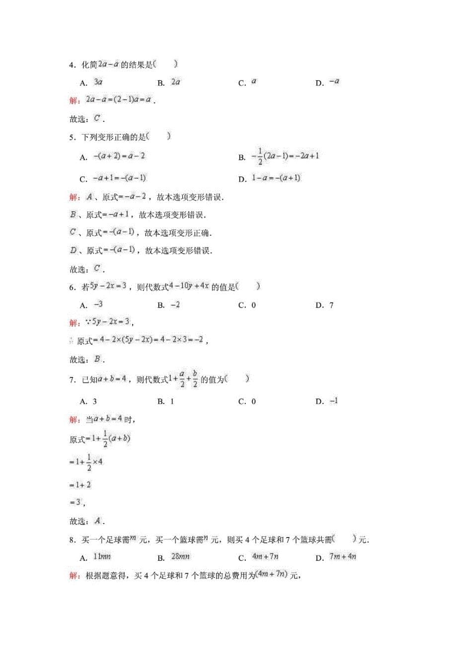 (人教版)七年级(上)数学第2章整式的加减单元测试卷(含解析)_第5页