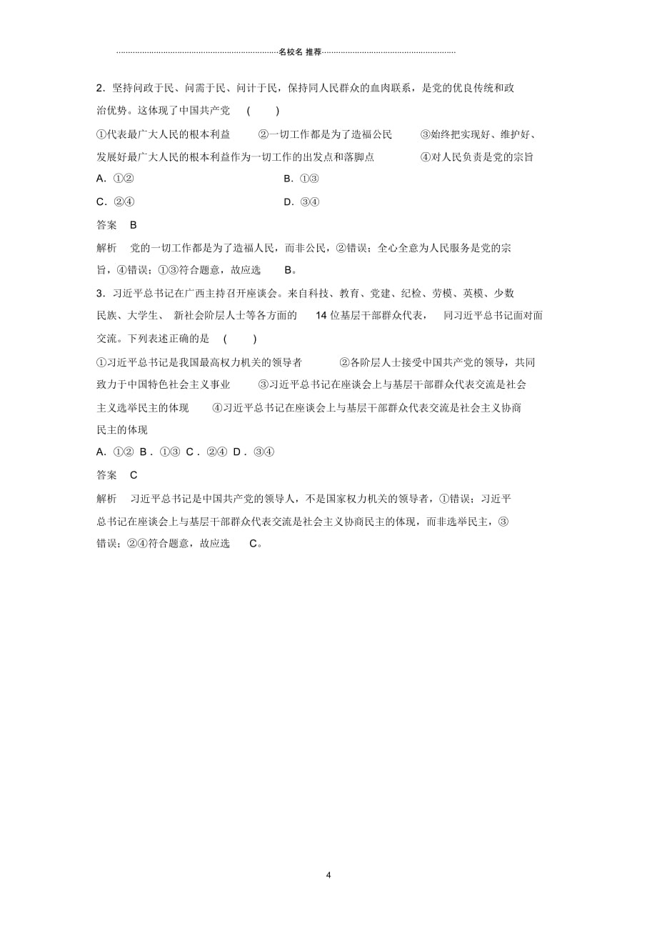 2018-2019学年高中政治第三单元发展社会主义民主政治单元综合提升名师制作精品讲义新人教版必修2_第4页