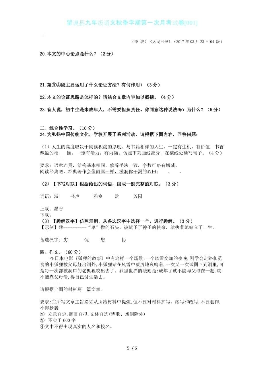 望谟县九年级语文秋季学期第一次月考试卷[001]_第5页