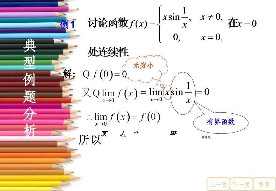 《初等函数连续性》PPT课件_第5页