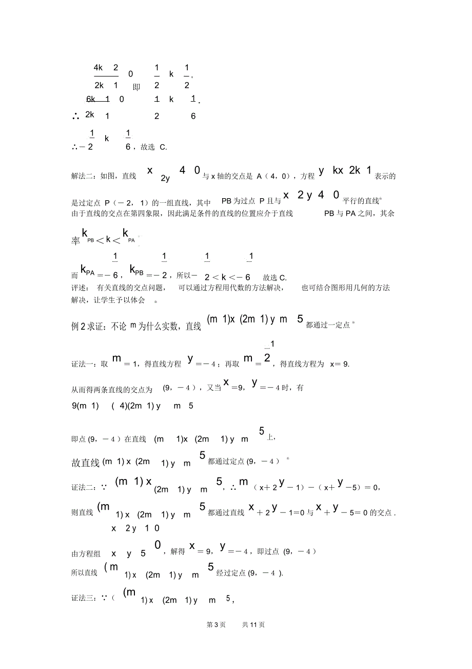 高二数学教案：7.3两条直线的位置关系(五)_第3页