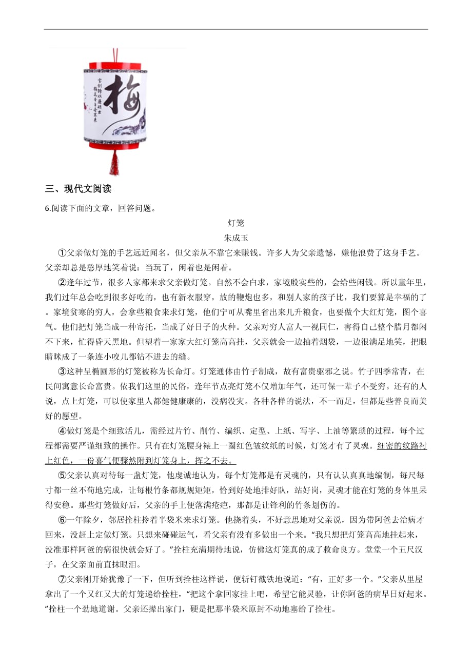 部编版八年级下册语文灯笼同步练习附解析_第3页